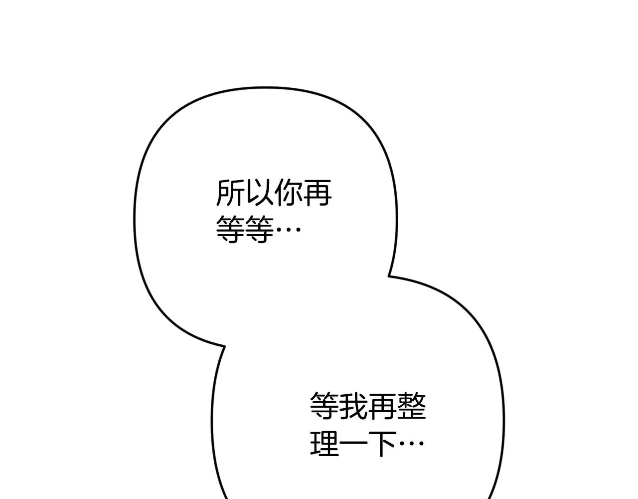 第69话 忘记你，对我来说有多可怕121