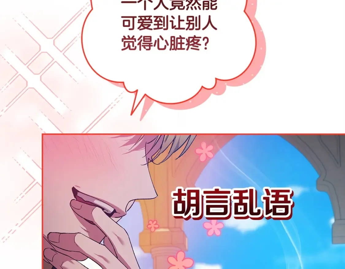 第56话 被她可爱到不知所措212