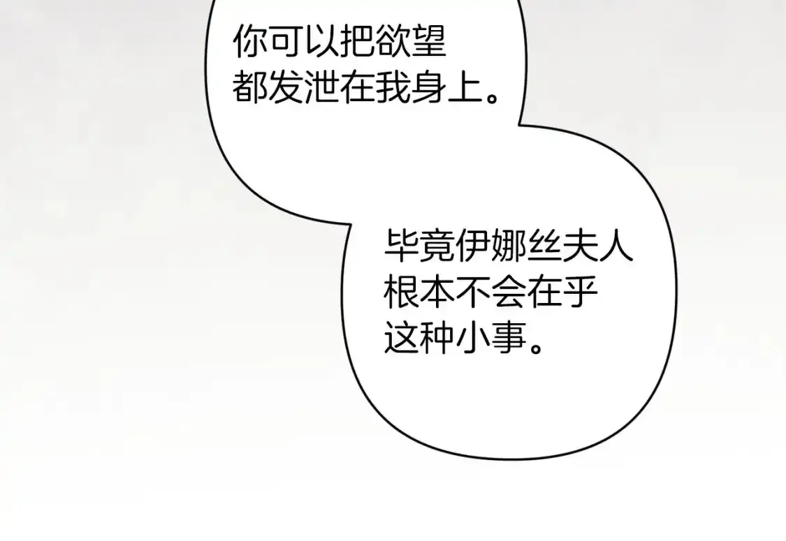 第50话 发泄在我身上吧207