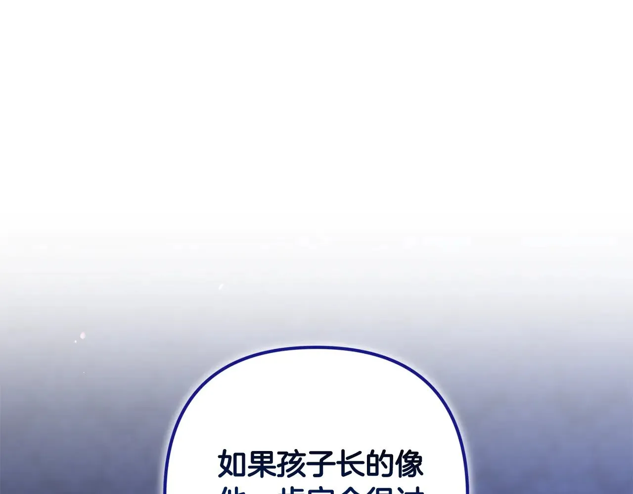 第67话 希望孩子长得像他237