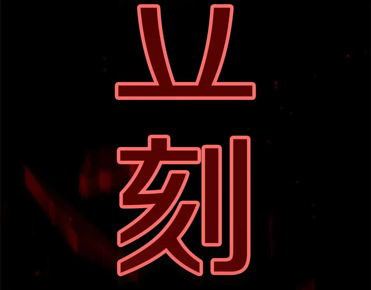 第80话 我怀孕了？113