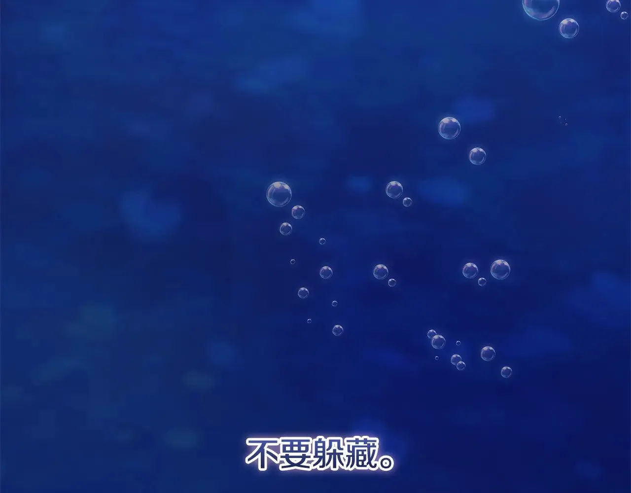 第69话 忘记你，对我来说有多可怕32
