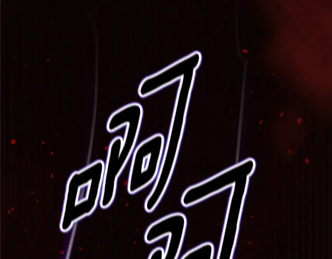 第80话 我怀孕了？79