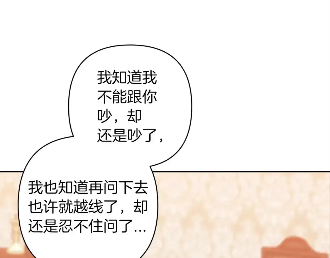 第47话 其他男人怎么能跟你比较呢？196