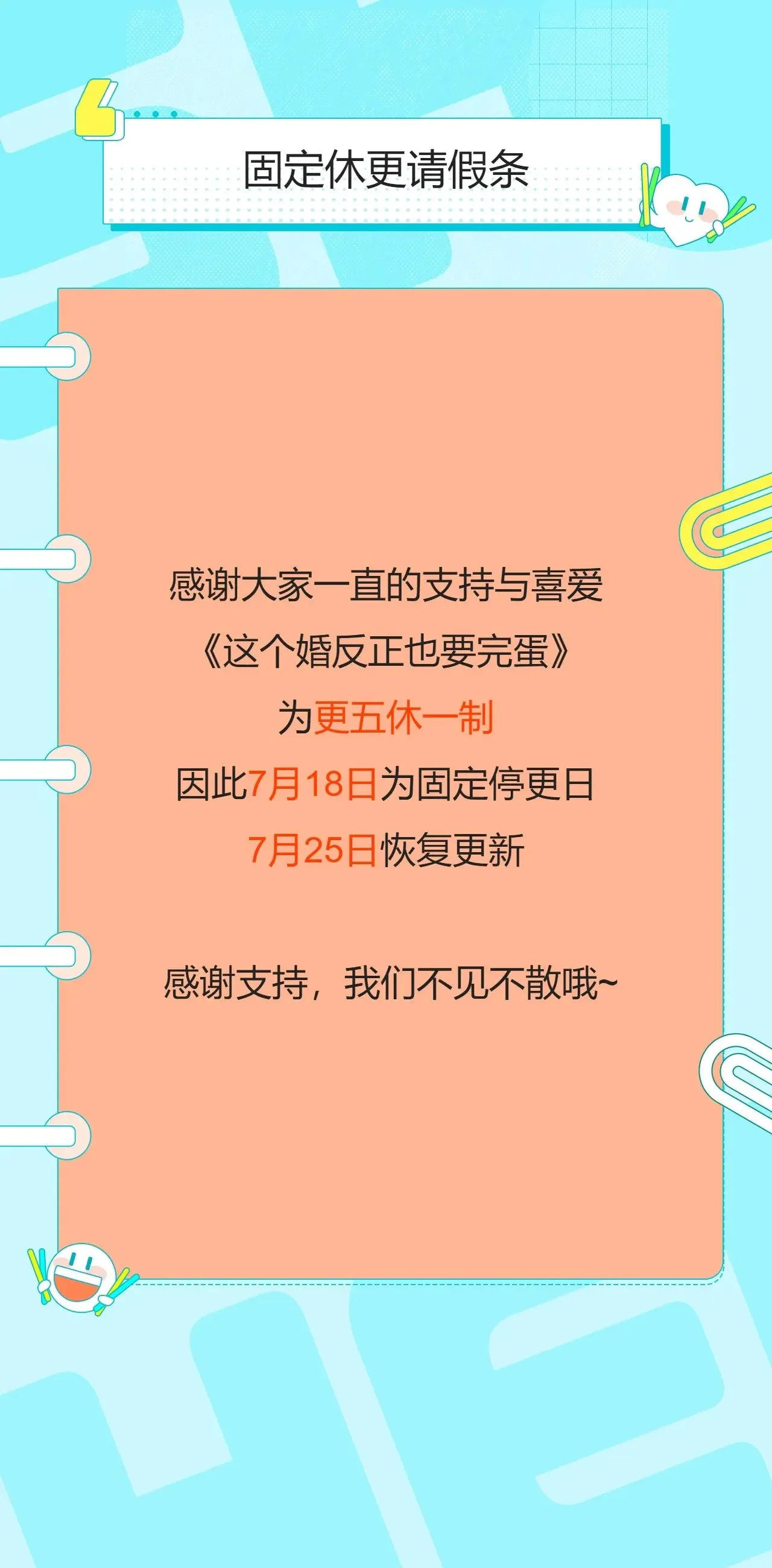 7月18日请假条0