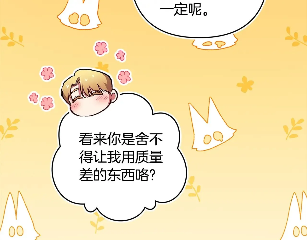 第71话 想快点要孩子101