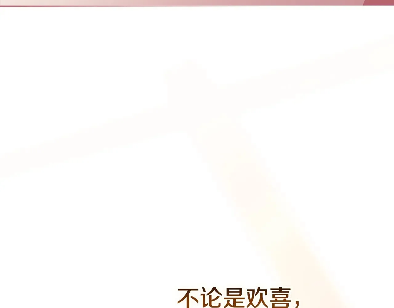 第69话 忘记你，对我来说有多可怕87