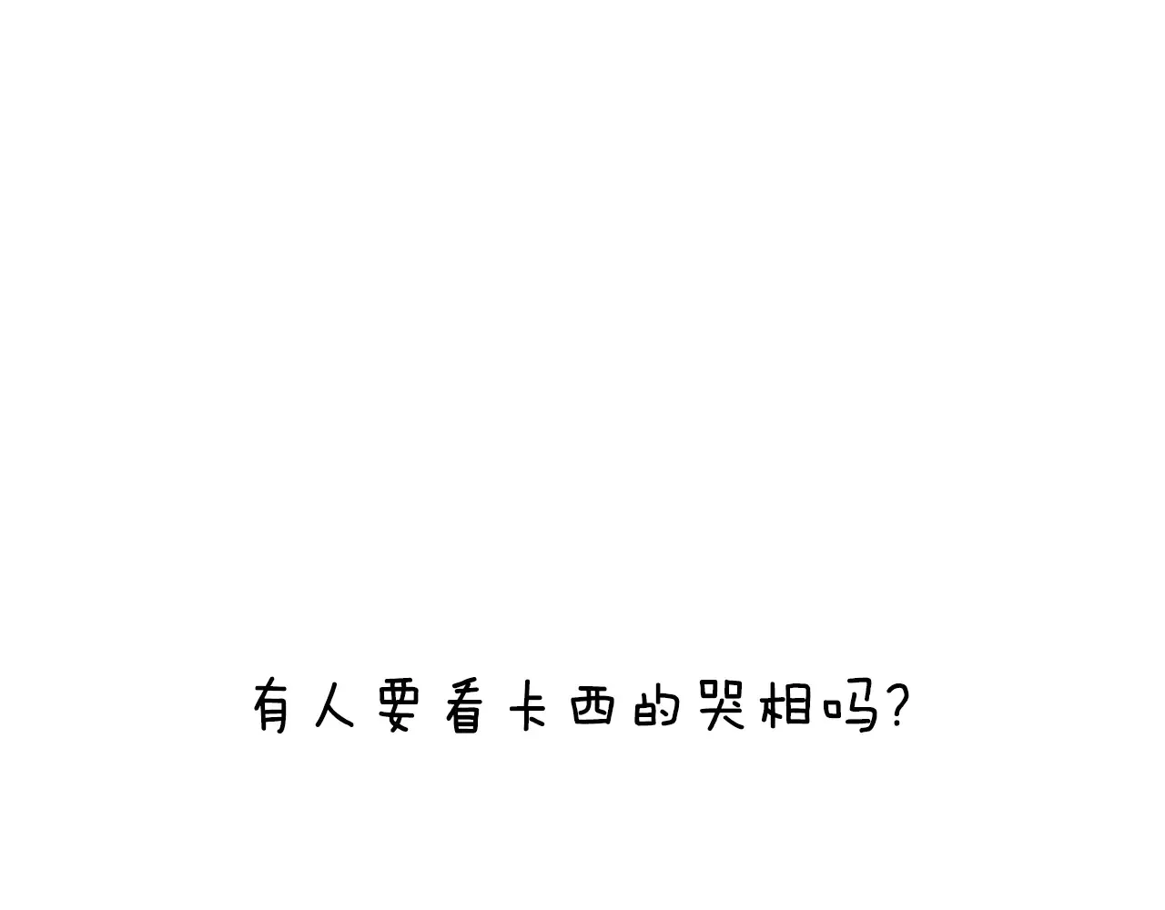 剧场四：最终确认了彼此的心意42