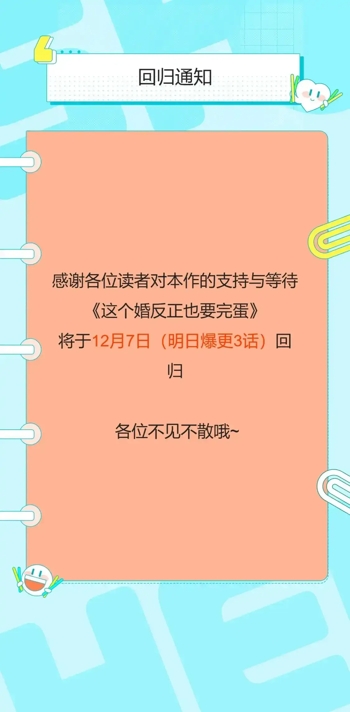 第二季复更通知0