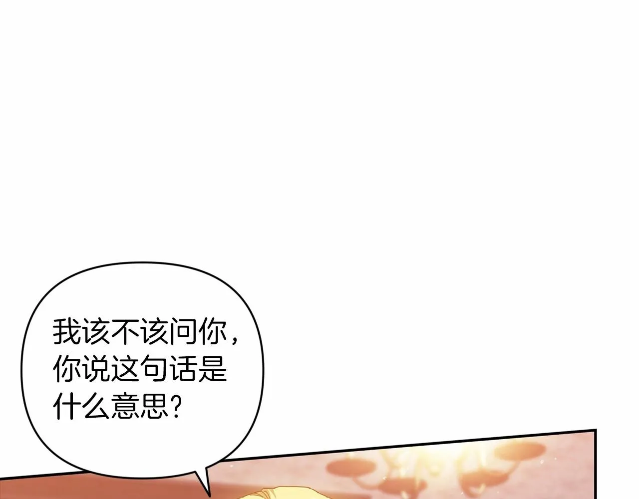 第40话 我只为你花钱93