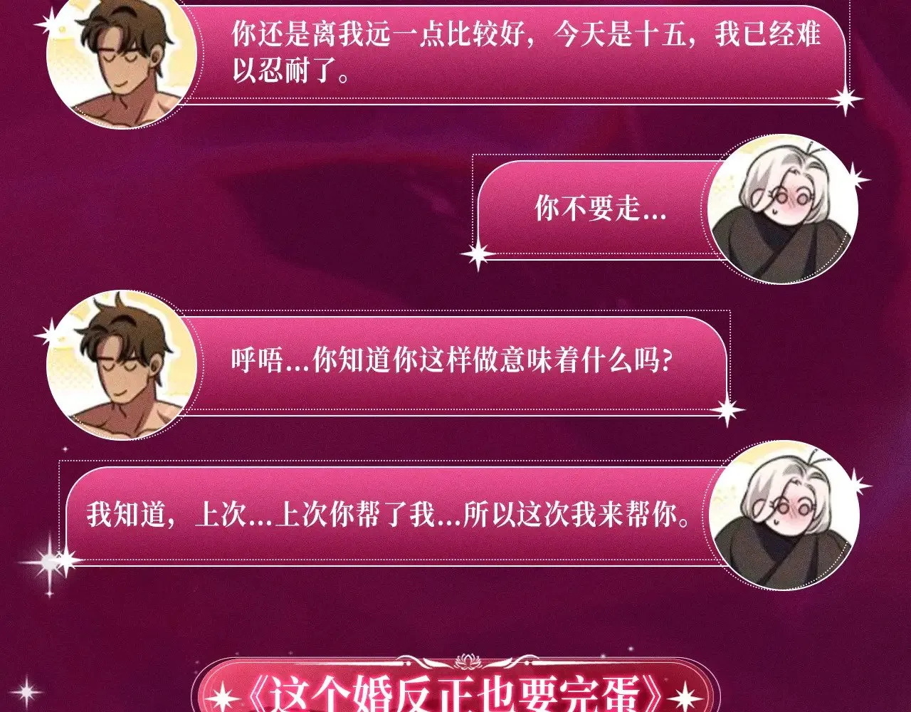 特典预热：这个婚反正也要完蛋 爱欲交织，揭秘极致热恋名场面6