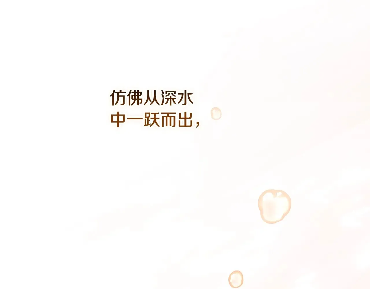 第69话 忘记你，对我来说有多可怕11