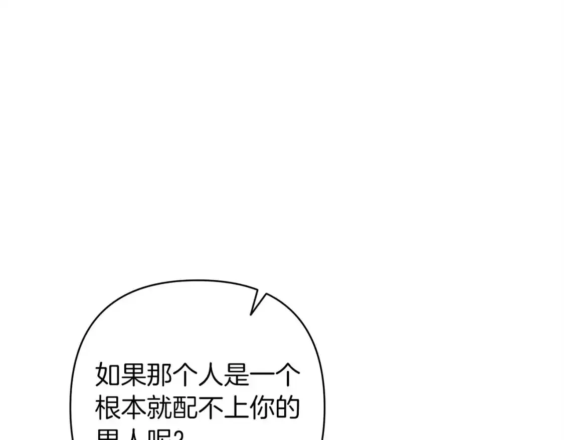第47话 其他男人怎么能跟你比较呢？181
