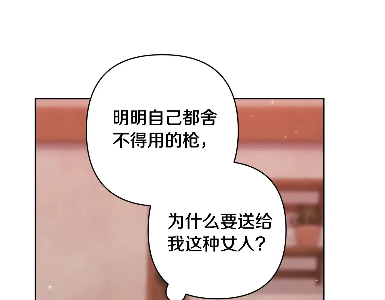 第69话 忘记你，对我来说有多可怕193
