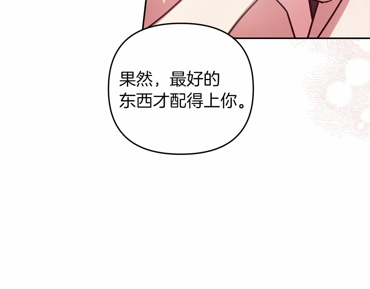 第40话 我只为你花钱90