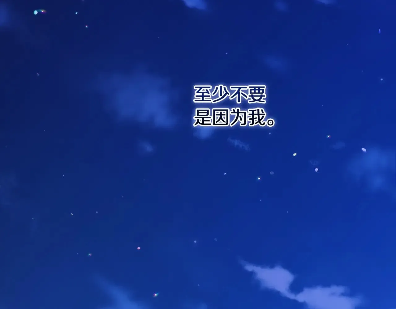 第69话 忘记你，对我来说有多可怕215