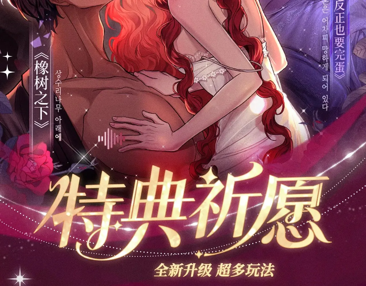 特典预热：这个婚反正也要完蛋 爱欲交织，揭秘极致热恋名场面1