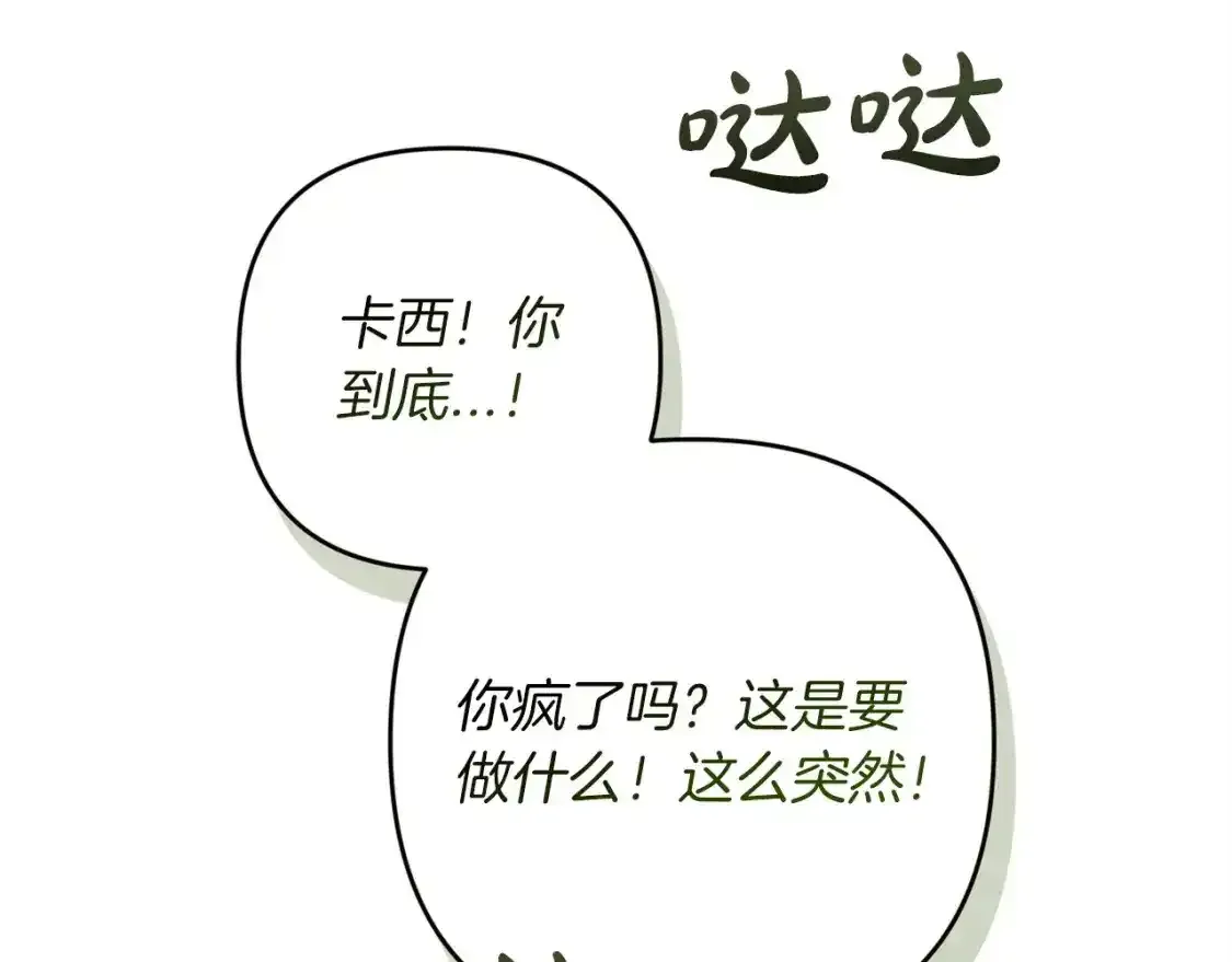 第51话 你生来就是为了嘲笑我70