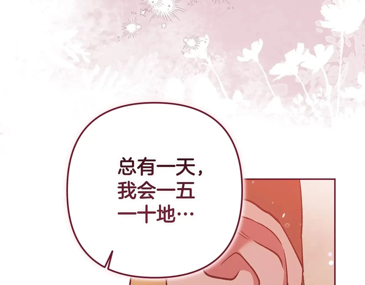 第69话 忘记你，对我来说有多可怕127