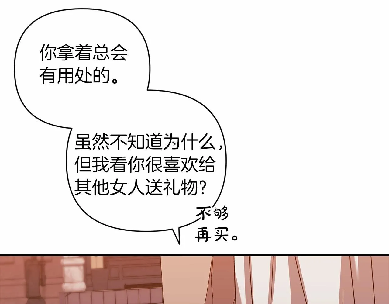 第40话 我只为你花钱82