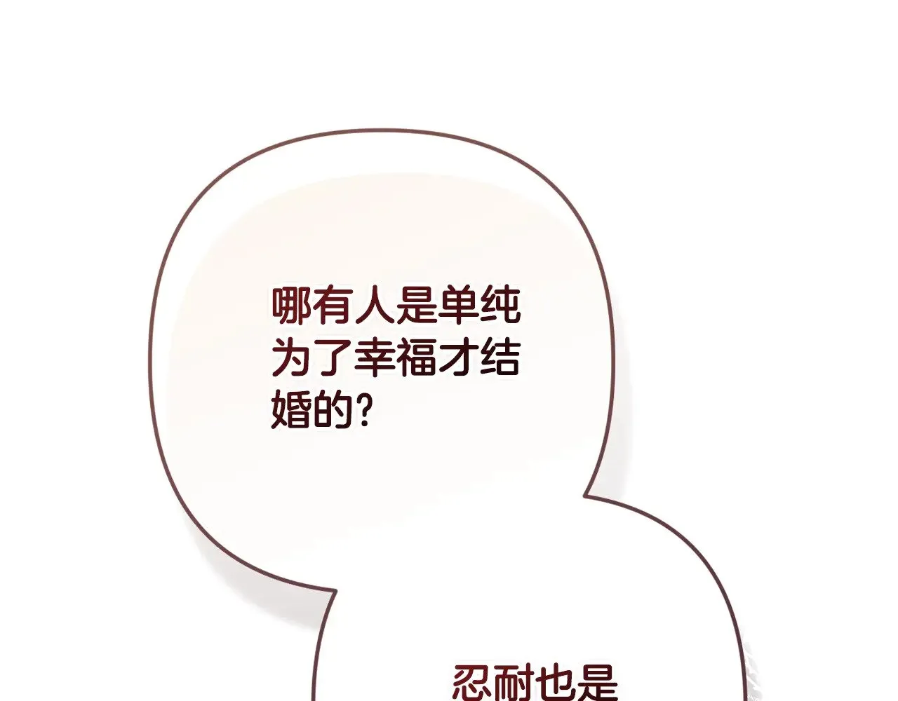第77话 婚姻原则17