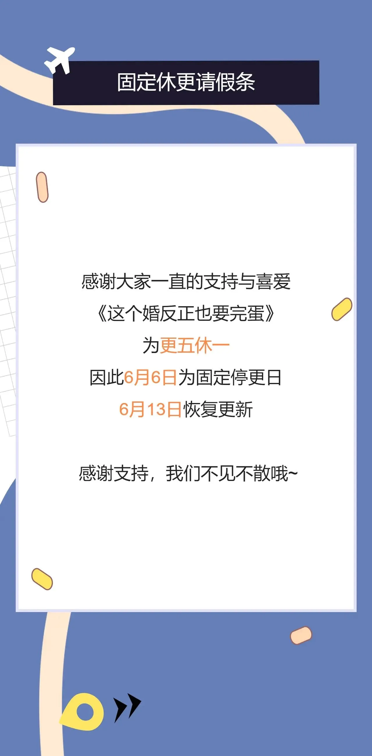 6月6日请假条0