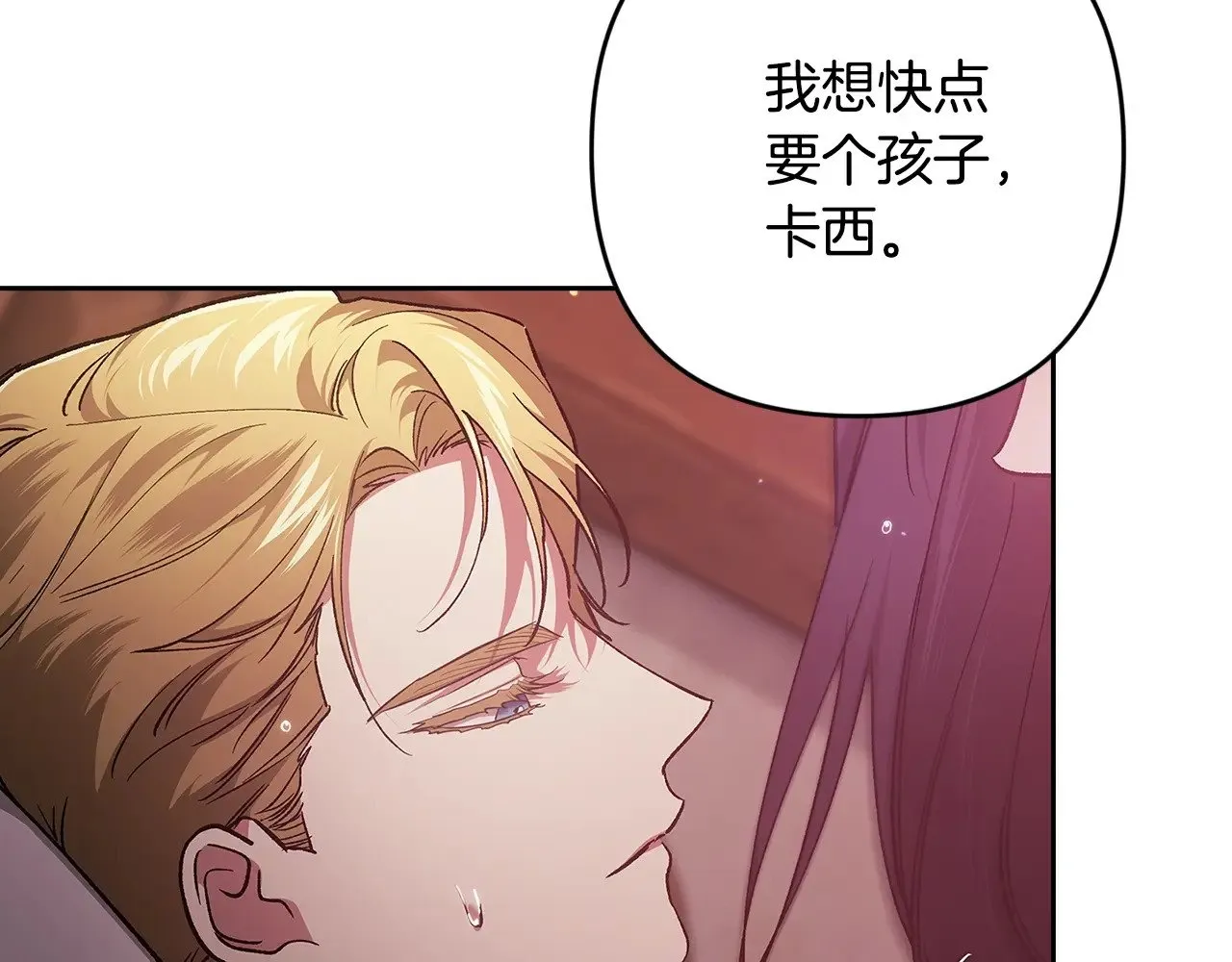第71话 想快点要孩子9