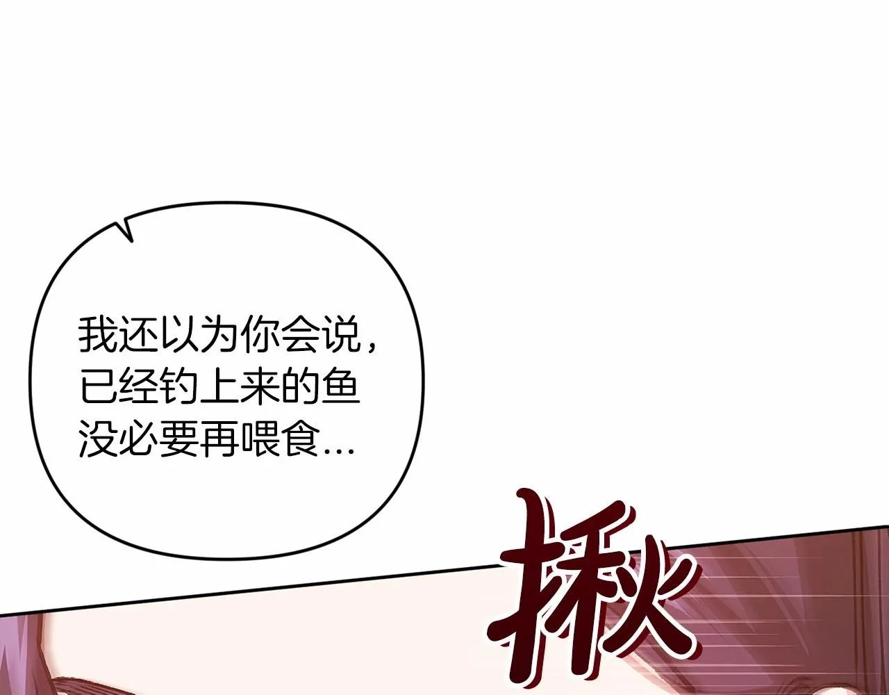 第40话 我只为你花钱99