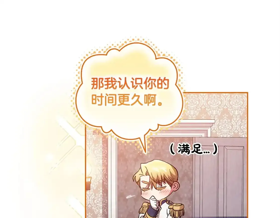 第47话 其他男人怎么能跟你比较呢？134