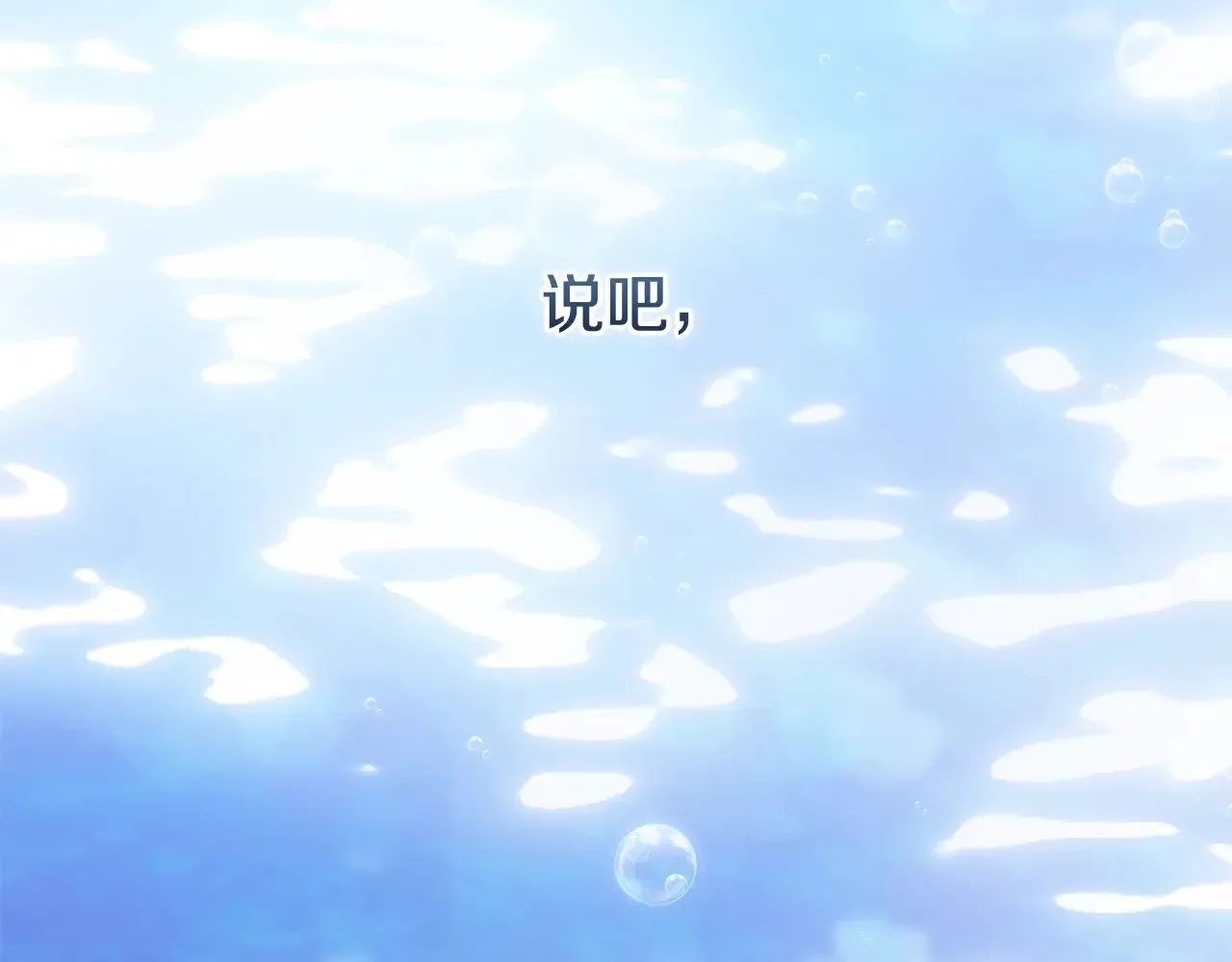 第69话 忘记你，对我来说有多可怕28