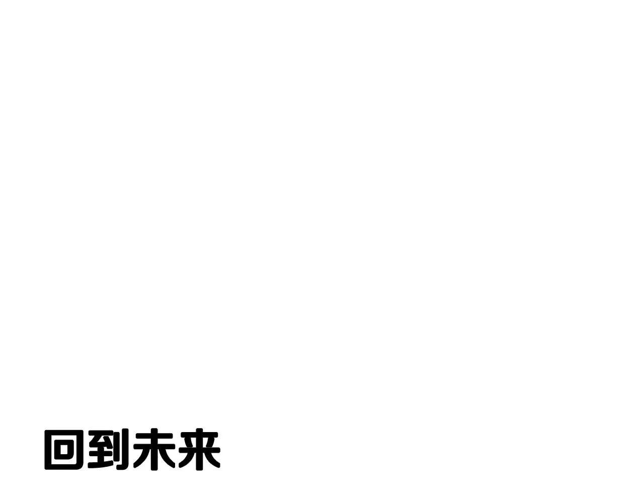 剧场四：最终确认了彼此的心意13