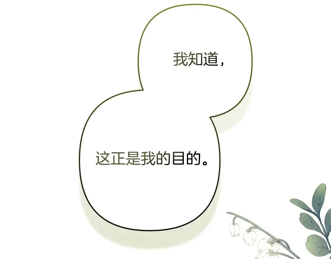第69话 忘记你，对我来说有多可怕139