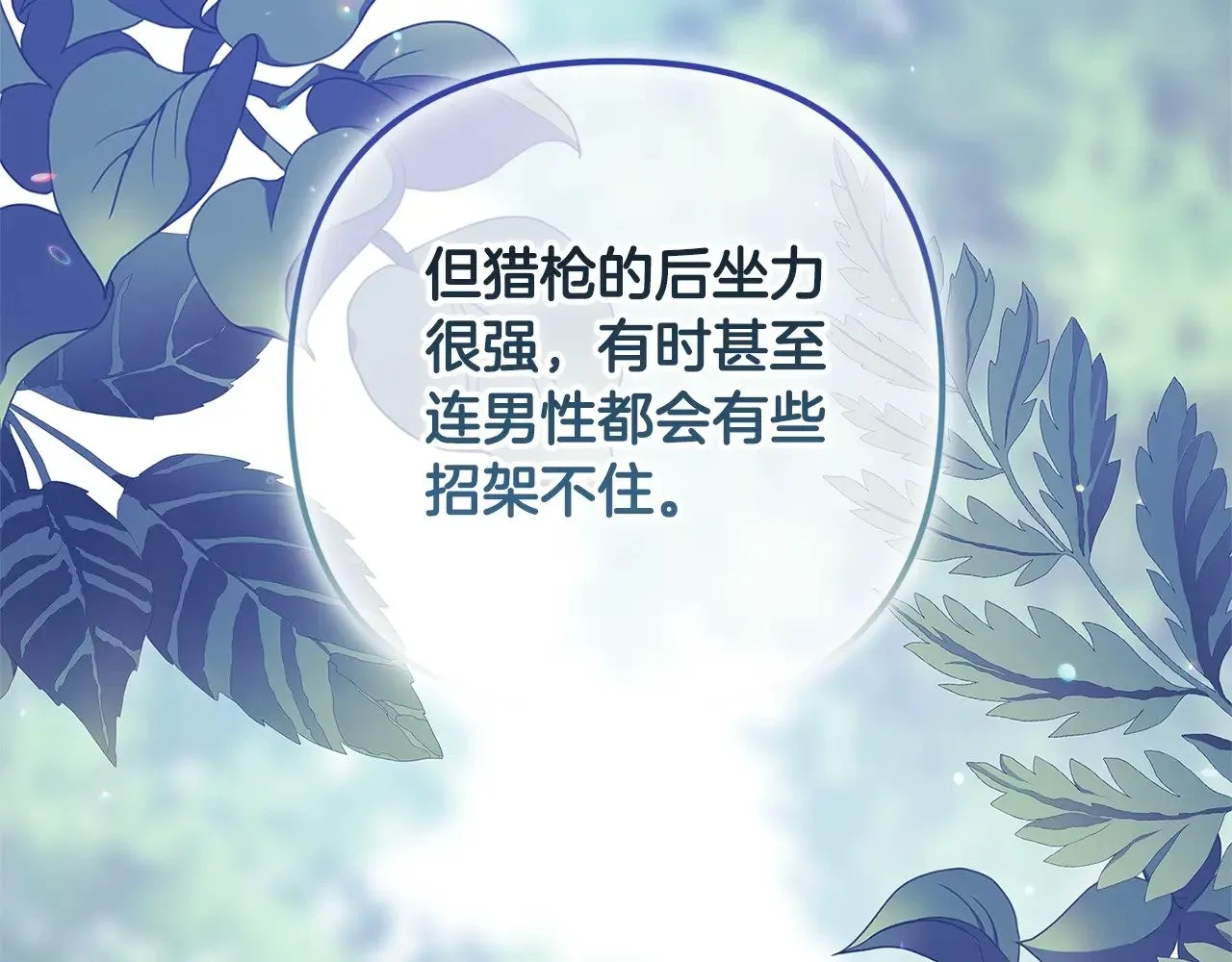 第68话 她像暴君一样，好狠221