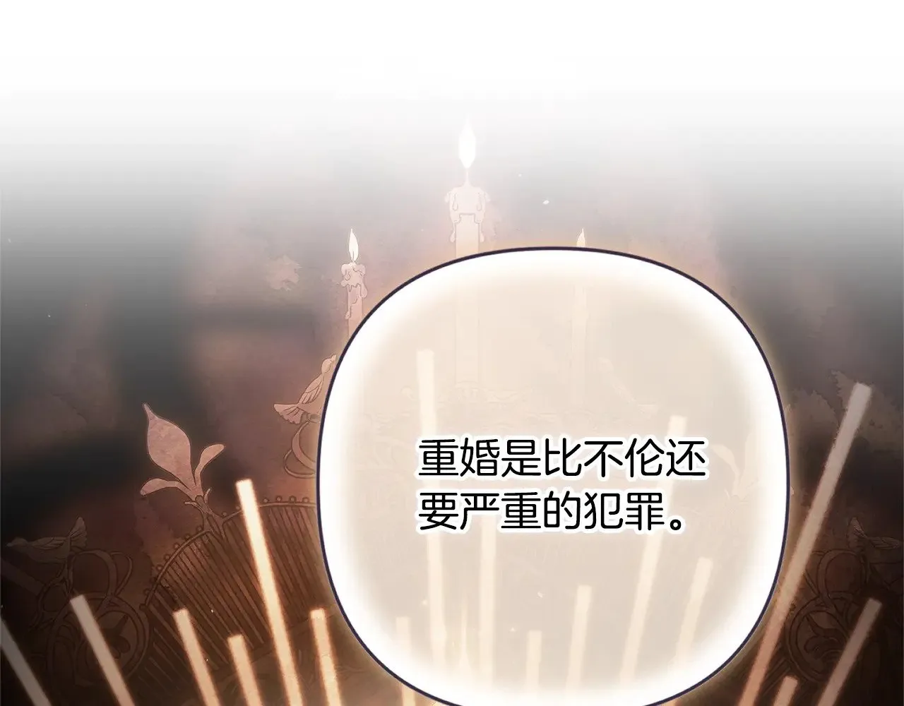 第77话 婚姻原则105