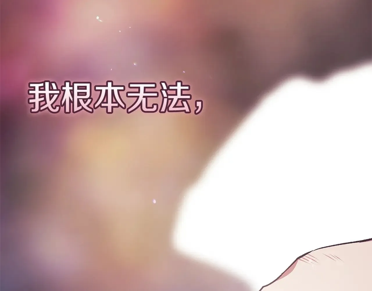第69话 忘记你，对我来说有多可怕93