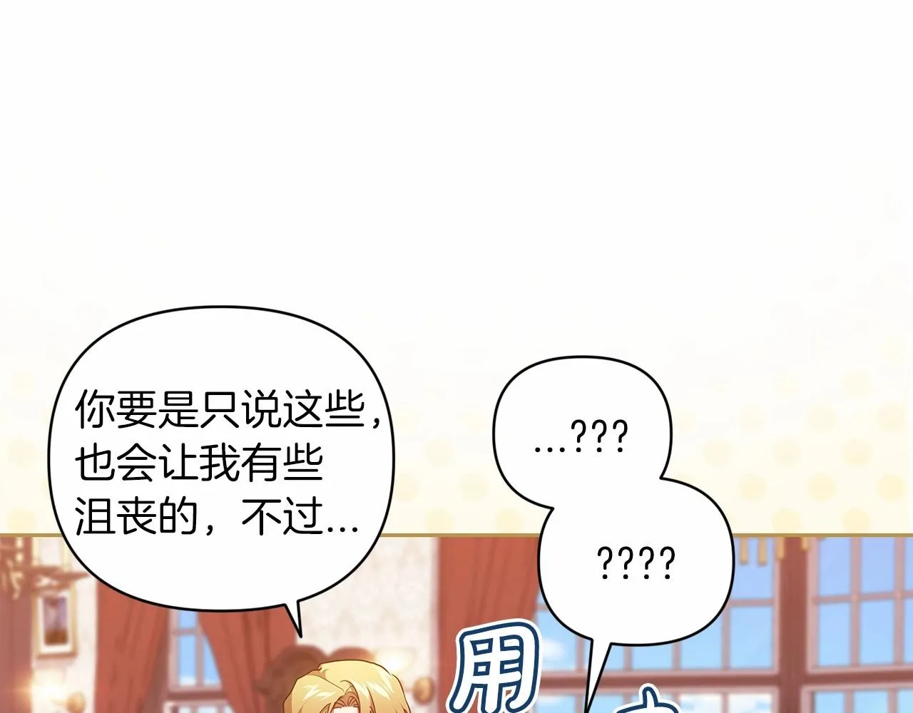 第40话 我只为你花钱101