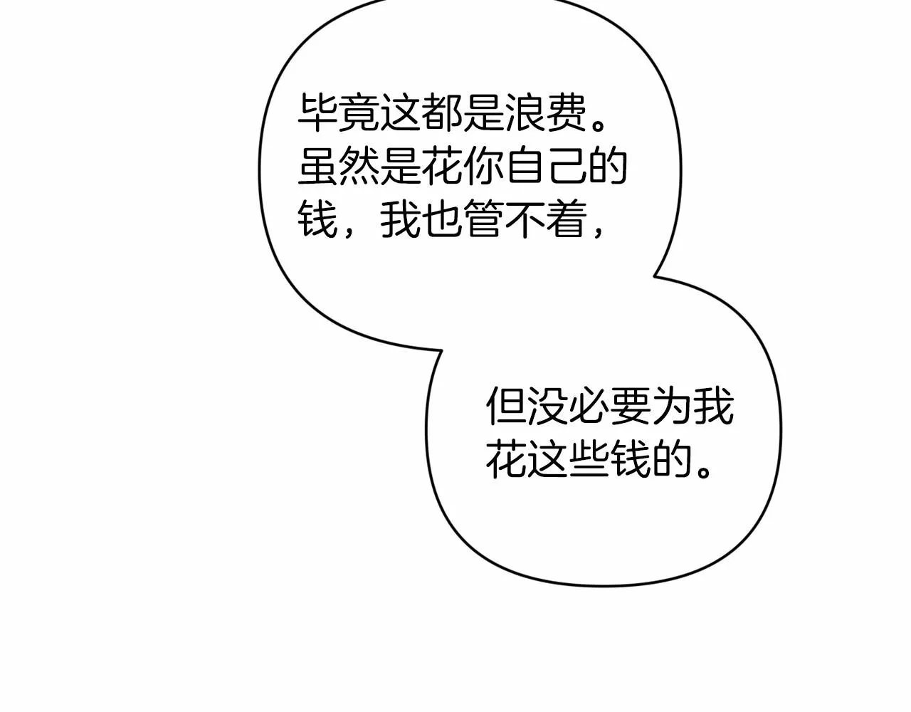 第40话 我只为你花钱62
