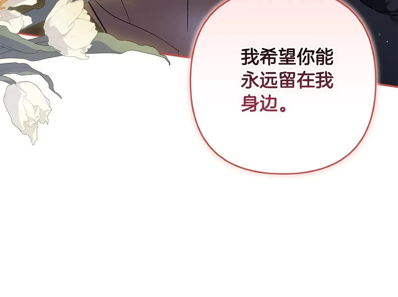 第69话 忘记你，对我来说有多可怕144