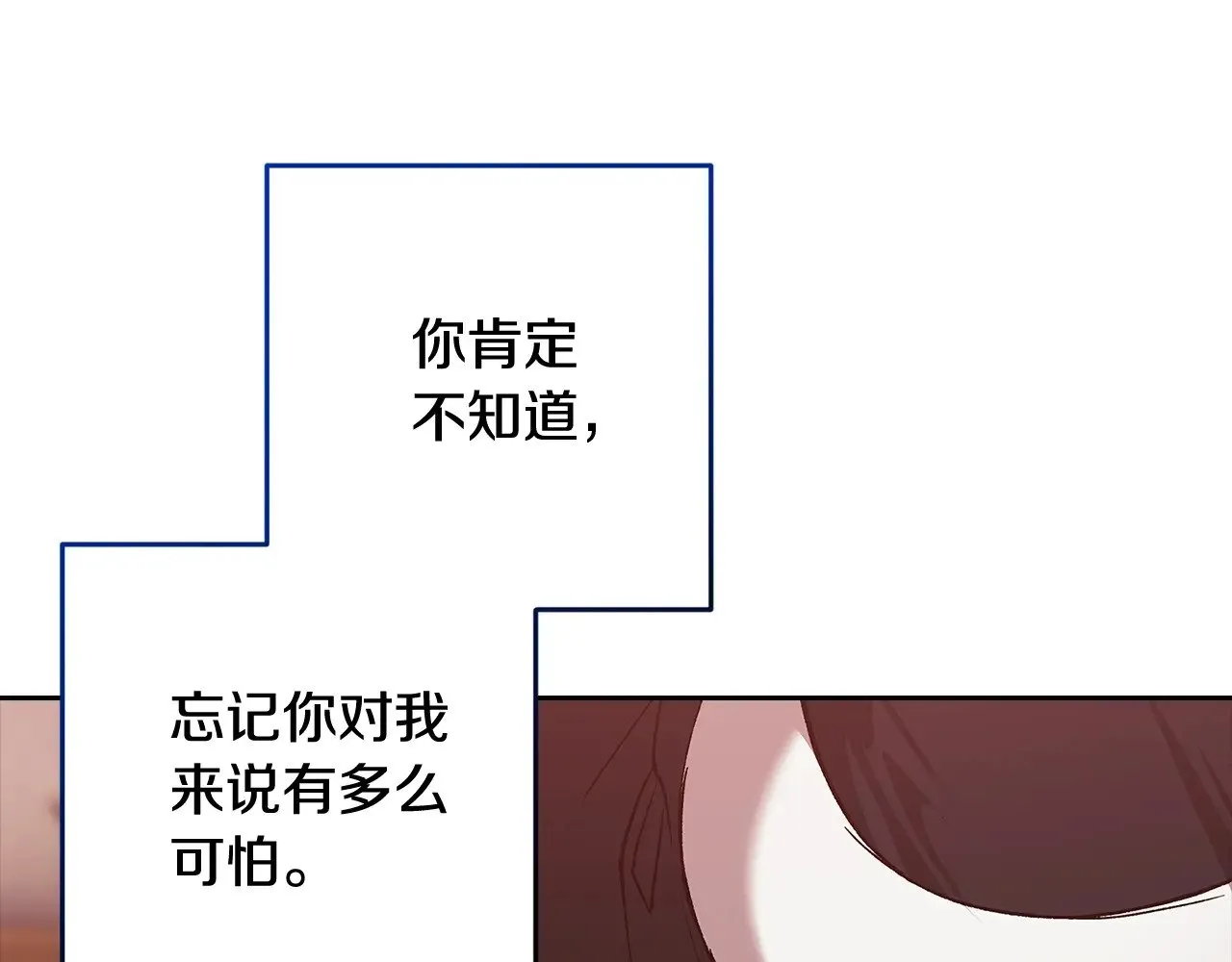 第69话 忘记你，对我来说有多可怕25