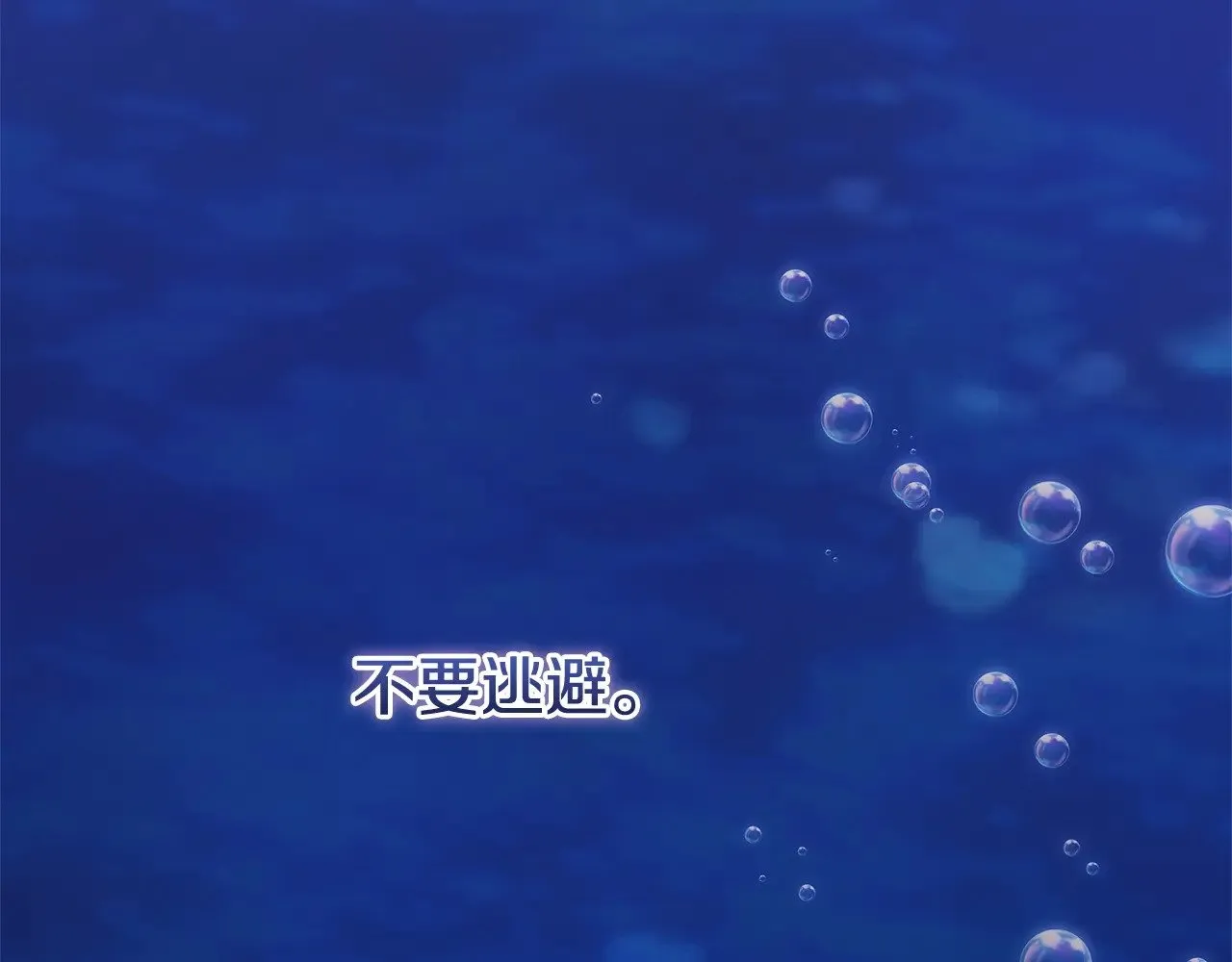 第69话 忘记你，对我来说有多可怕31