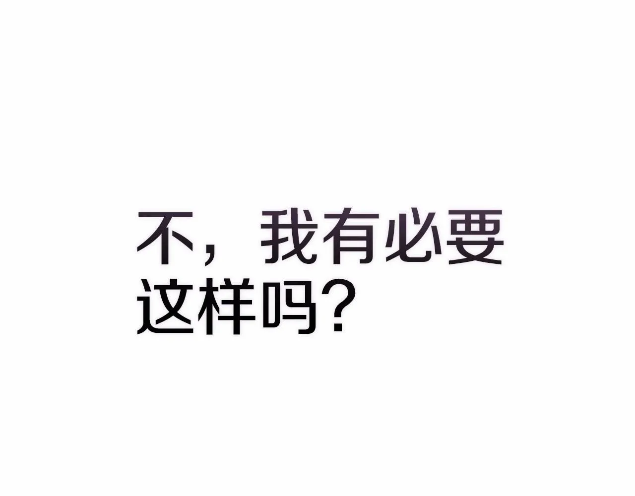 第38话 不是缺陷72