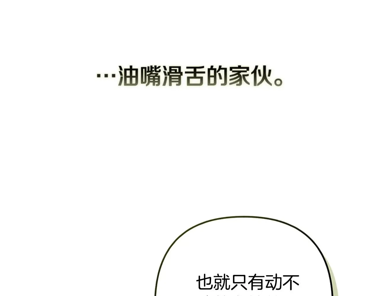 第68话 她像暴君一样，好狠35