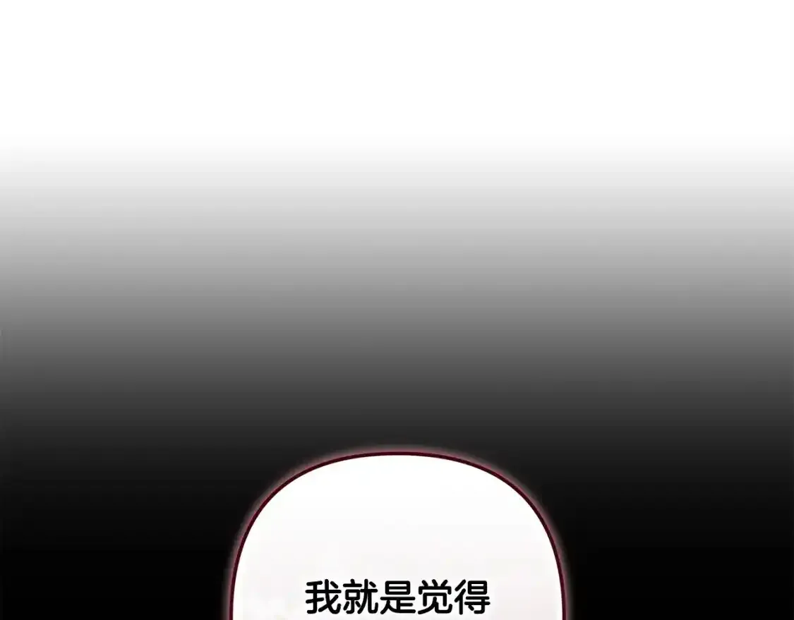 第47话 其他男人怎么能跟你比较呢？97