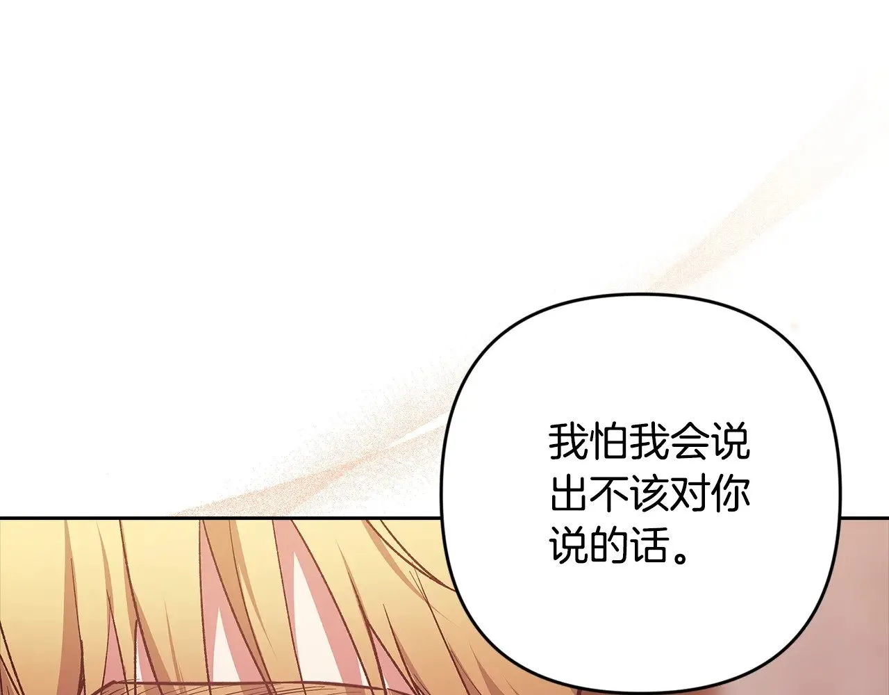 第69话 忘记你，对我来说有多可怕62
