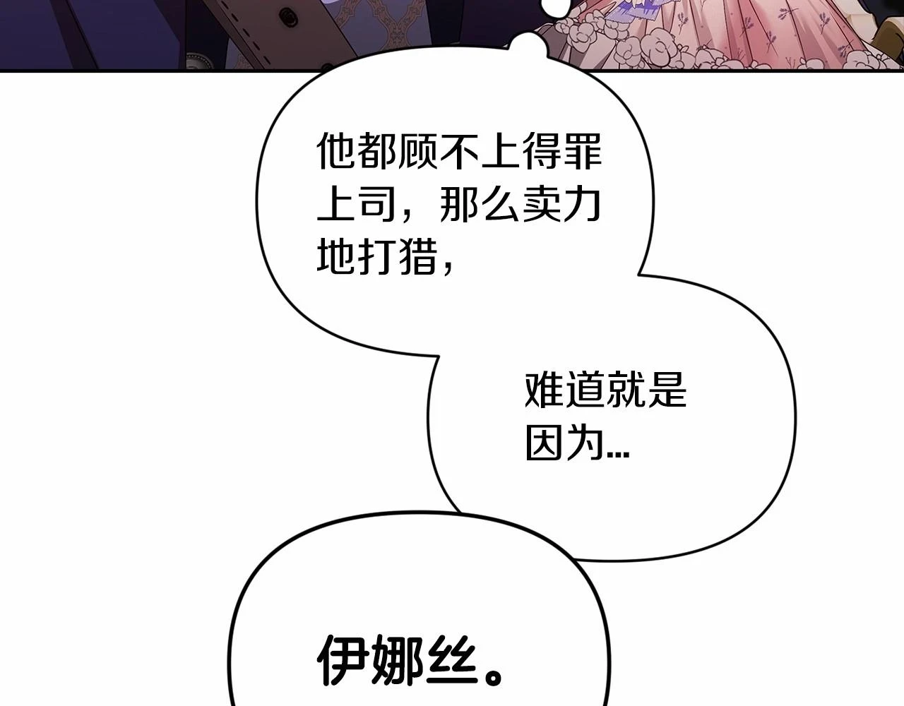 第32话 马车上的亲吻86