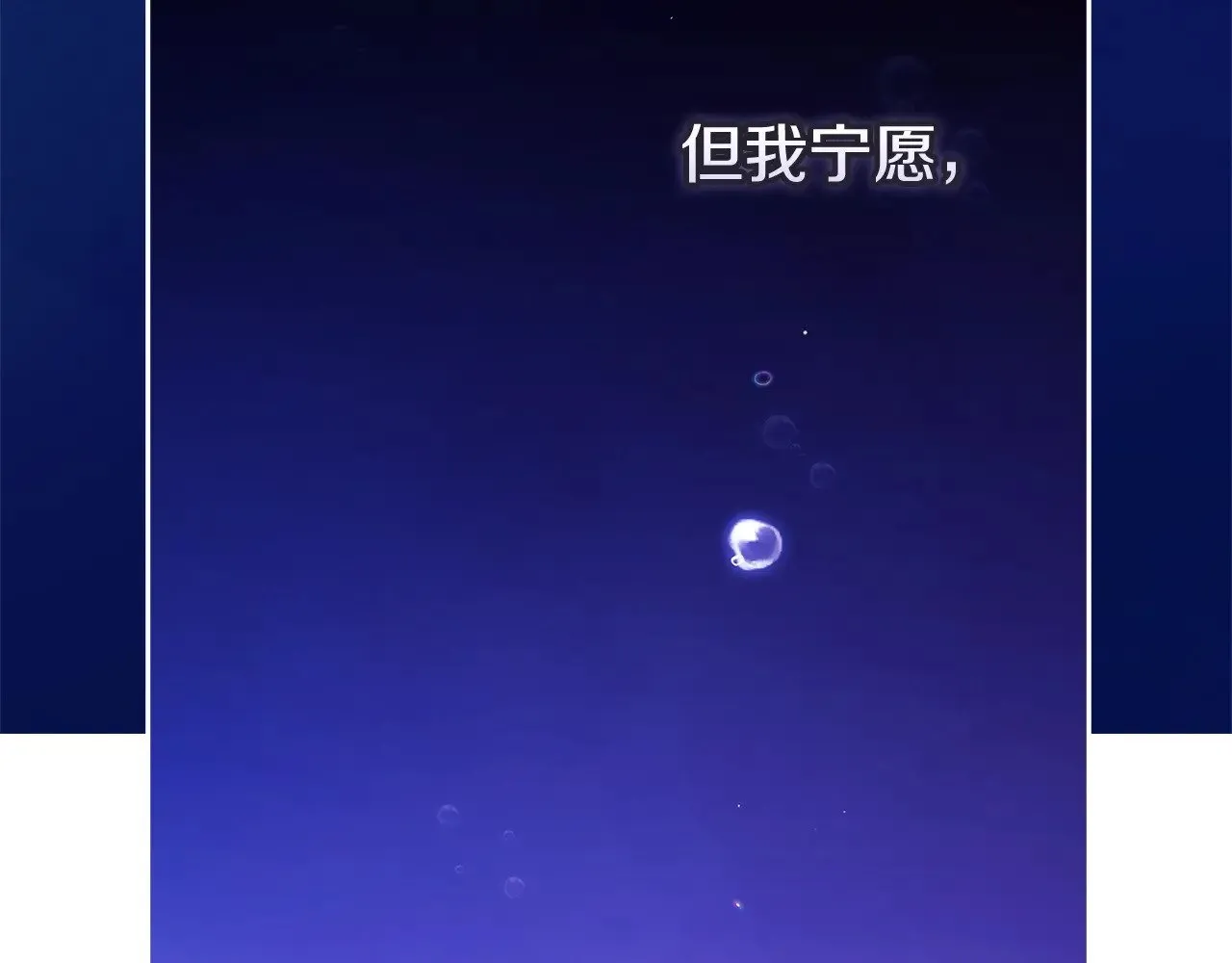 第69话 忘记你，对我来说有多可怕34