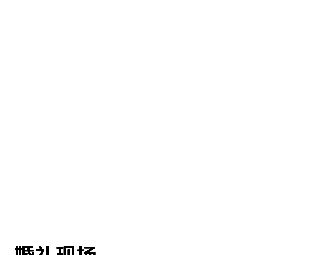 剧场二：成为坏男人25