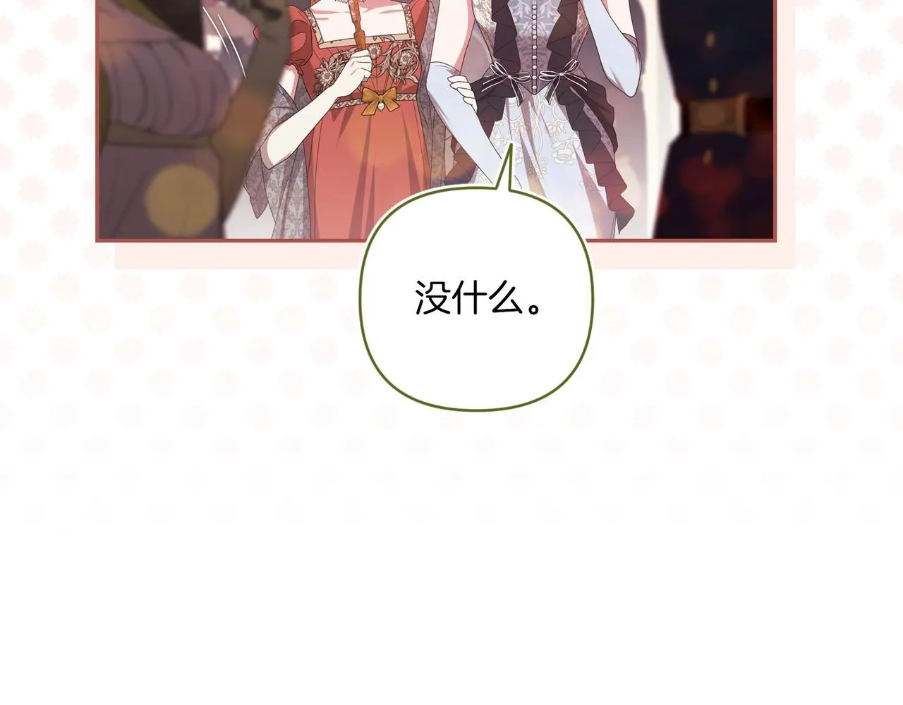 第45话 我担心的是“他不和别的女人玩”35