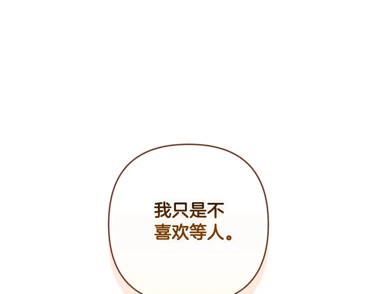 第69话 忘记你，对我来说有多可怕261