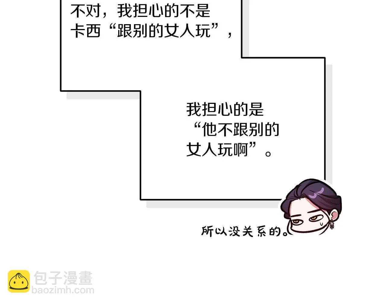 第45话 我担心的是“他不和别的女人玩”52